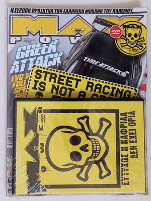 Max Power 2007 брой 68 списание с DVD ново, запечатано