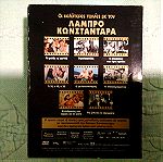  Συλλεκτικές κασετίνες με DVD Λάμπρος Κωνσταντάρας