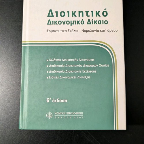 Administrative Procedural Law used, interpretative comments and case law