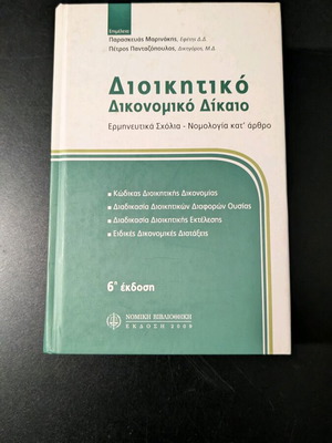 Administrative Procedural Law used, interpretative comments and case law