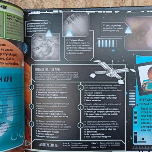 Children's book The Solar System new, augmented reality