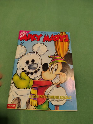 Miky Maoys comic issue 1698 used, Greek