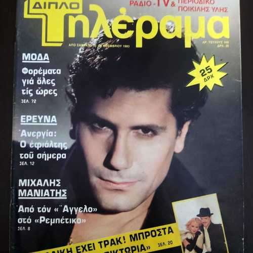 Diplo Tilerama magazine issue 349 used