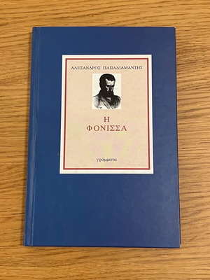 I Fonissa book like new