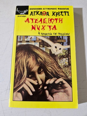 Agatha Christie book like new