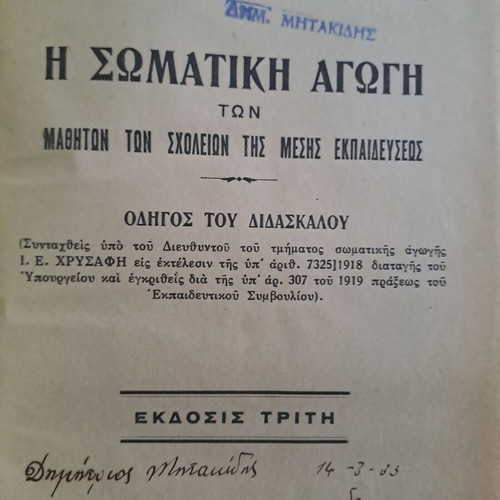 Physical Education of Secondary School Students Teacher's Guide 1931 used