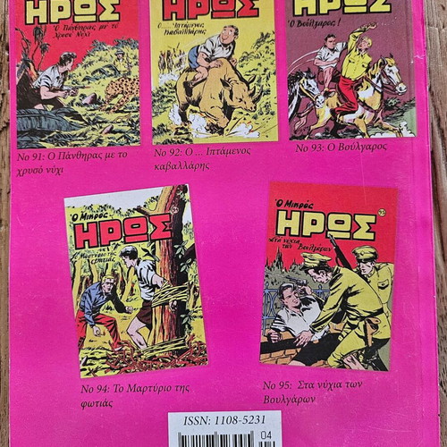 O Mikros Iroas Issues 91-95 New