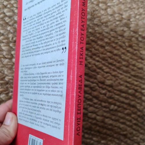 The Shadow of Ourselves by Luis Sepulveda used, Greek edition