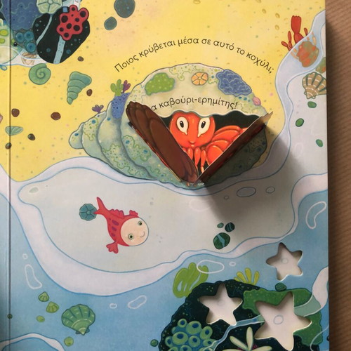Mia Matia sti Thalassa children's book used