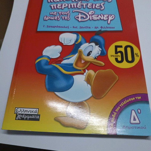 Summer Holidays like new book for children grade 4