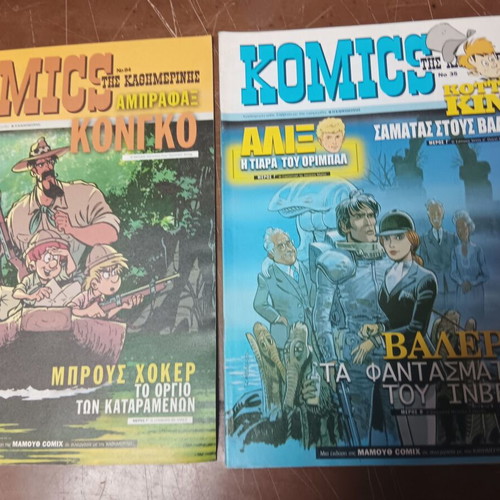 Komics magazines used, pack of three, Kathimerini edition