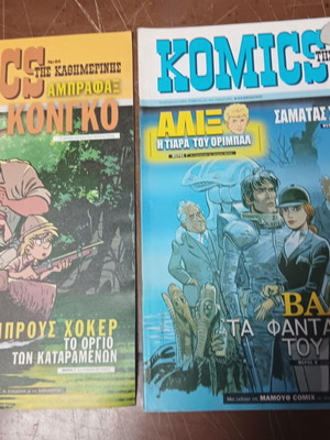 Komics magazines used, pack of three, Kathimerini edition