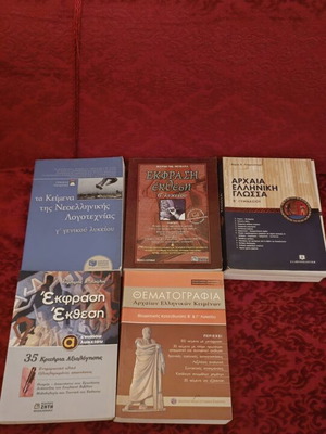 Gymnasio Lykeio Ancient Literature Expression Study Guides like new