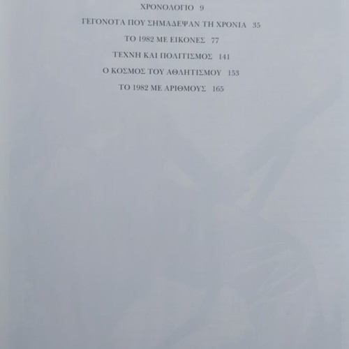 Historical Album 1982 like new, Greek edition