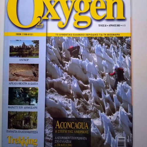 Oxygen magazine issue 20 April 2002 like new