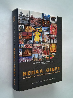 Nepal Tibet Travelogue hardcover used