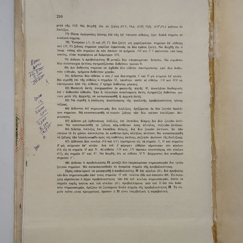 Stoicheia Provolikis Geometrias used, volume one by Ladopoulos