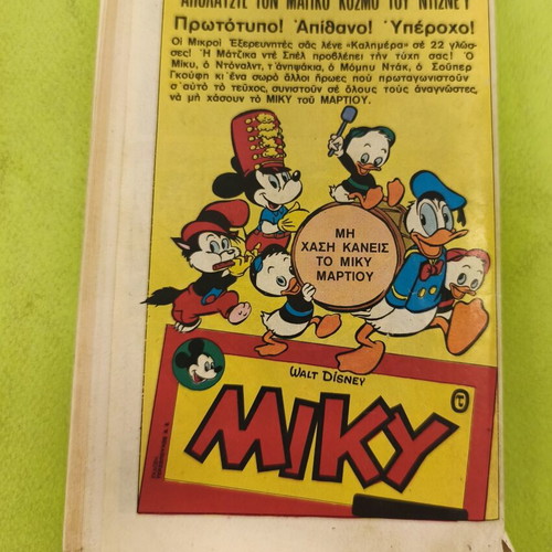 Miky Maous 507 comic book