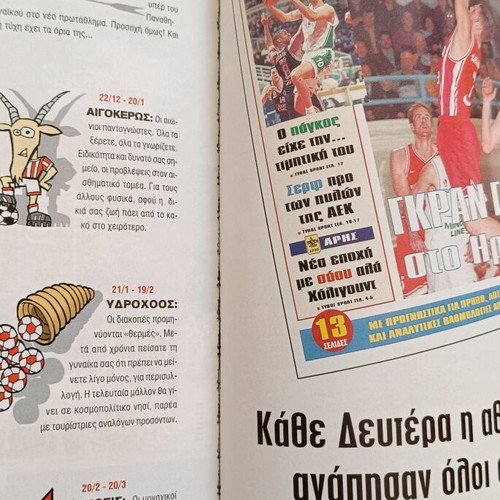 Olympiakos magazine issue 25 used July - August 2000