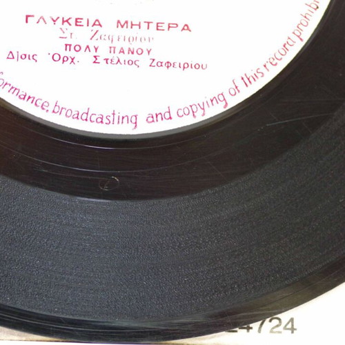 Glykeia Mitera & Po Po Kefia 7'' vinyl record used, laiko