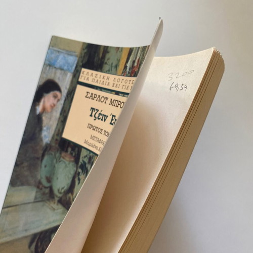 Jane Eyre book volume 1