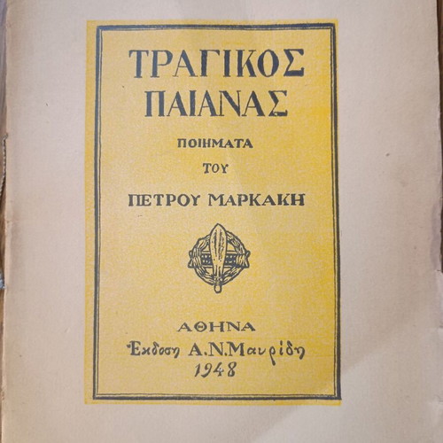 Tragikos Paianas poems 1948