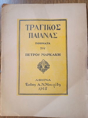 Tragikos Paianas poems 1948