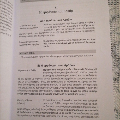 History Study Guide for 2nd Grade Lyceum by Patakis new edition