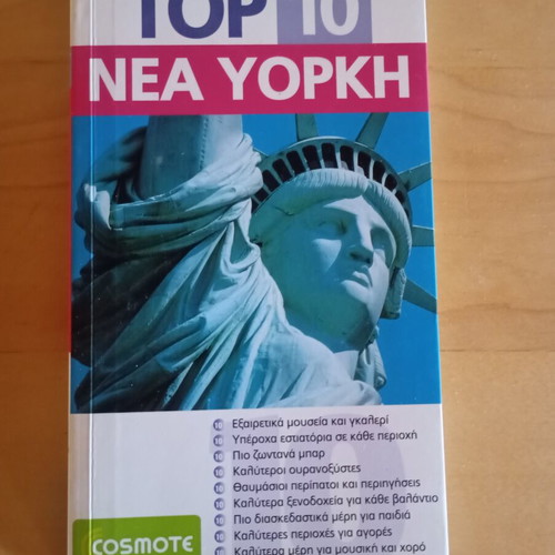 Top 10 travel guides, Greek edition, pack