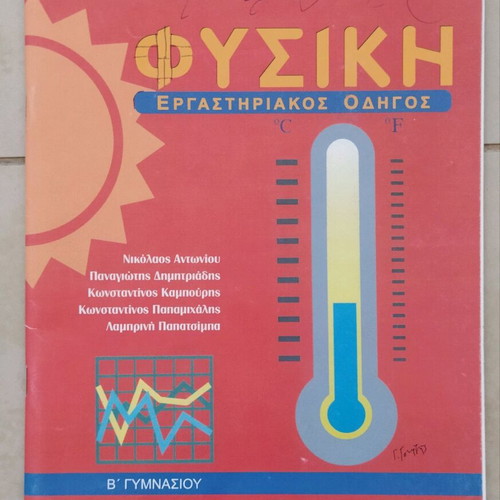 Physics for 2nd Grade Gymnasium like new, set of 2 books