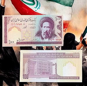 Iran 100 Rials UNC