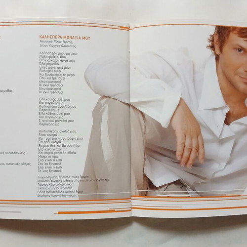 Giannis Ploutarchos Ola se Sena ta Vrika CD, laiko