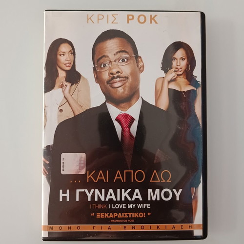 I Think I Love My Wife DVD, subtitles