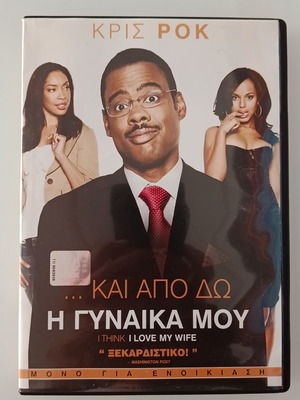 I Think I Love My Wife DVD, subtitles