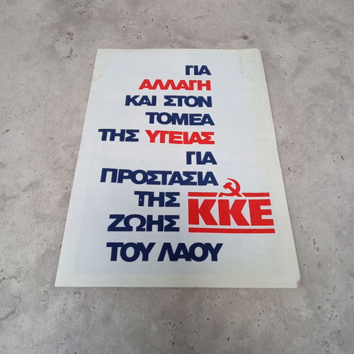 Collectible KNE KKE pamphlet used, 1970s 1980s