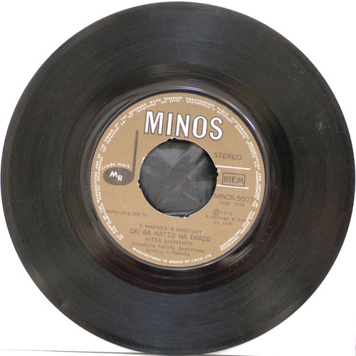 Ohi Tha Katso Na Skaso 7'' vinyl used, laiko
