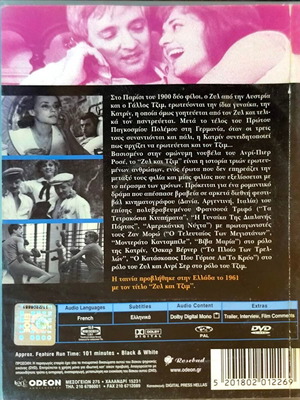 Jules et Jim δραματική ταινία DVD του François Truffaut