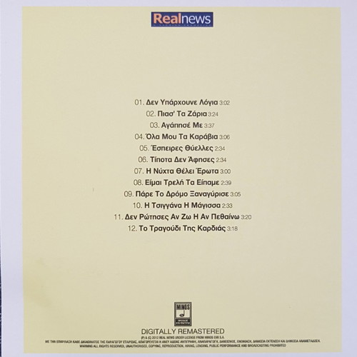 Haris Alexiou I Nyhta Thelei Erota CD like new