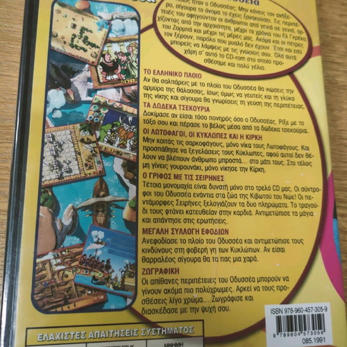 The Adventures of Odysseus educational CD-ROM new, dubbed