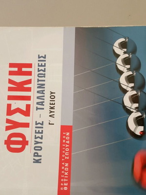 Physics Collisions Oscillations Grade 12 textbook used in excellent condition
