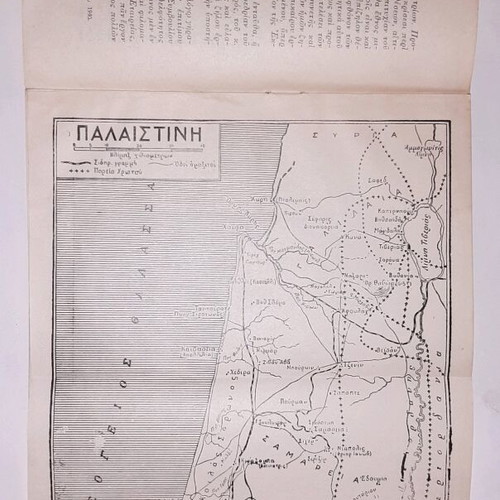 Holy Land used book by I. E. Mesoloras 1940