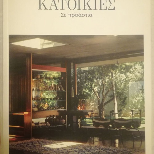 Houses in Suburbs new, insert of Kathimerini newspaper