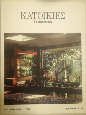 Houses in Suburbs new, insert of Kathimerini newspaper