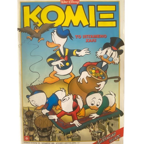 Komix 125 Terzopoulos comic used in moderate condition