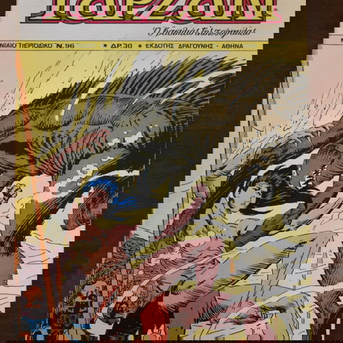 Monthly Tarzan No. 96 used