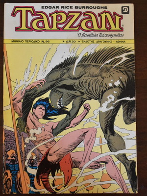 Μηνιαίο Ταρζάν Ν. 96 μεταχειρισμένο