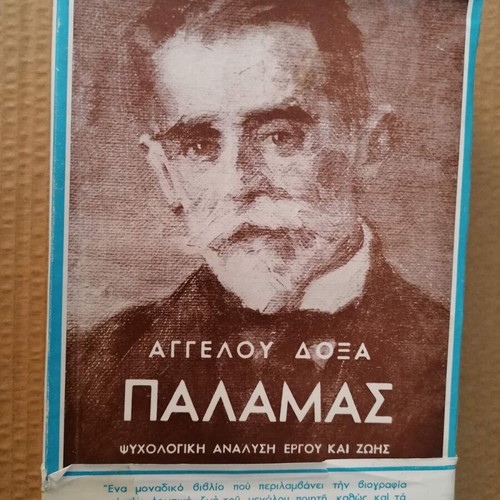 Palamas by Angelos Doxa used, psychological analysis of work and life