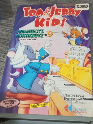VHS Tom & Jerry Kids μεταγλωττισμένη μεταχειρισμένη, παραγωγής 1992