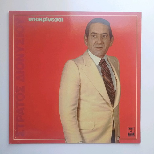 Stratos Dionysiou Ypokrinesai vinyl used, laiko