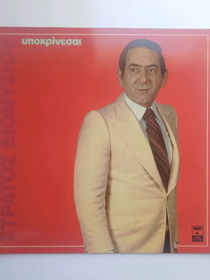 Stratos Dionysiou Ypokrinesai vinyl used, laiko